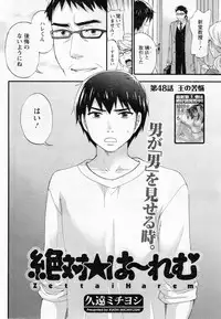 [Kuon Michiyoshi] Zettai Harem ｃｈ.40-52+2