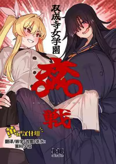 Futanari Jijo Gakuen