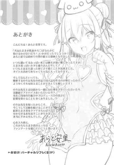 Inuyama Tamaki ga Umanami Chinpo nanka ni Makeru Wake Nai daro!