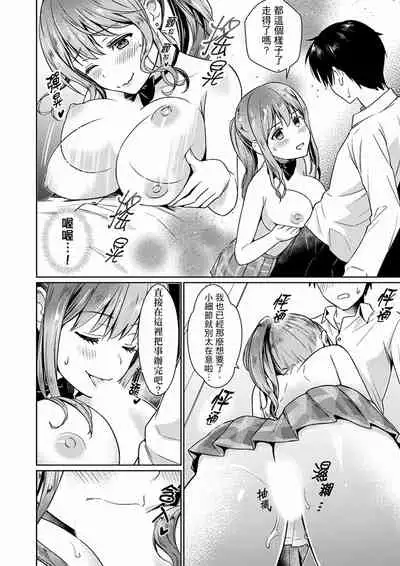 Son Nani... Watashi ni Iretai no? Yari Heya no Tonari de Seiteki ni jareatte... | 就那麼想…插進人家體內嗎？在砲房隔壁擦槍走火玩遊戲… Ch.1-12