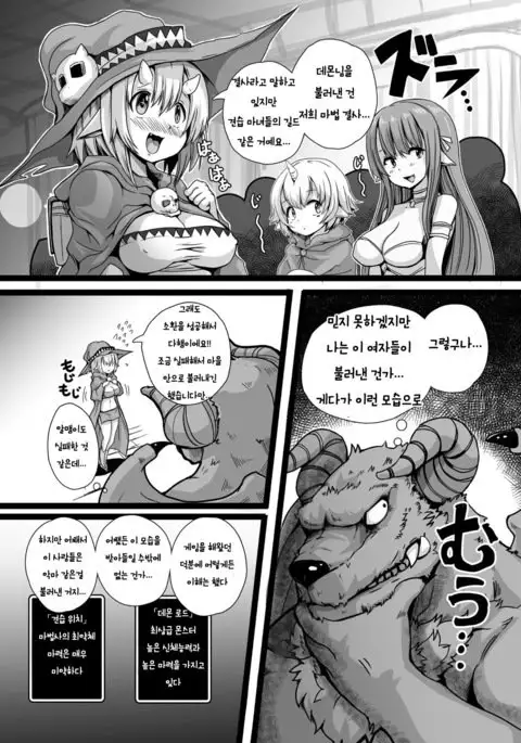 Shin Akuma Tensei | 진 악마 전생