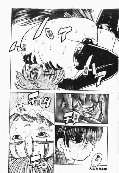 -Jigyaku Shoujo Vol.6