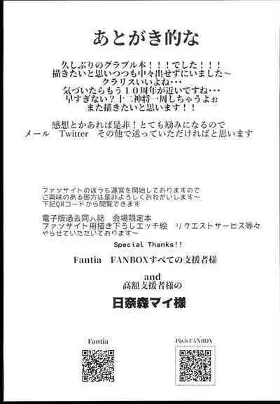 (C102) [Hisagoya (Momio)] Dokidoki! P-katsu Clarisse-chan (Granblue Fantasy)