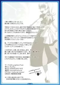 (C76) [LongHornTrain (CyoCyo)] Natsu no Alice | Summer Alice (Shin Megami Tensei) [English] [Brolen-RR]