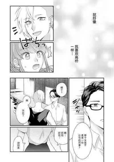 [Naruse Makata] Sawatte Oshiete Takahashi-kun! Douryou to Fushidarana Kyuujitsu | 摸摸我教教我高桥先生! 和同事一起的放荡假日 1-4 [Chinese] [莉赛特汉化组]