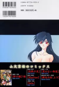 [Sanbun Kyoden] Suna no Kusari 2