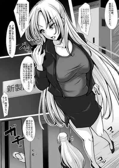 Otori sousa-kan kyuukyoku kusuguri goumon