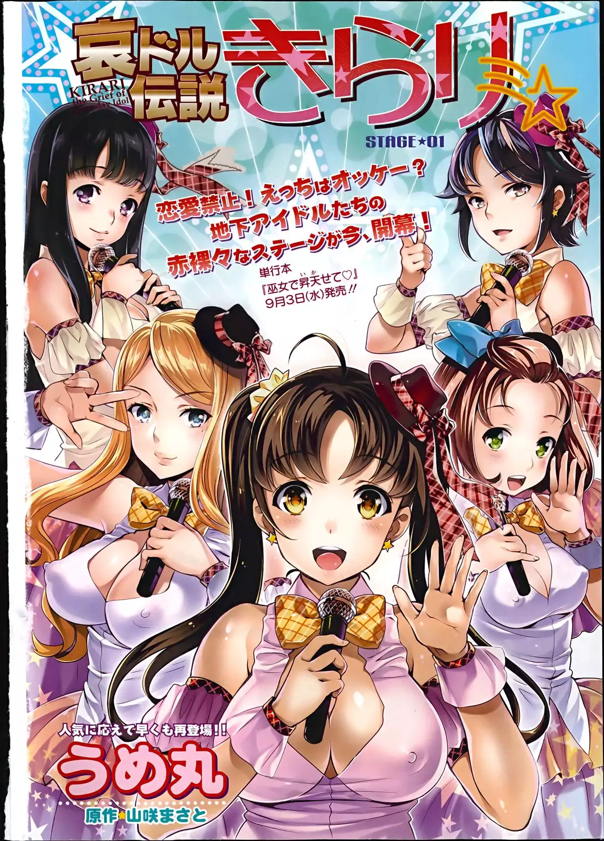 Idol Densetsu Kirari - Kirari the Grief of Legendary Idol Ch. 1-8
