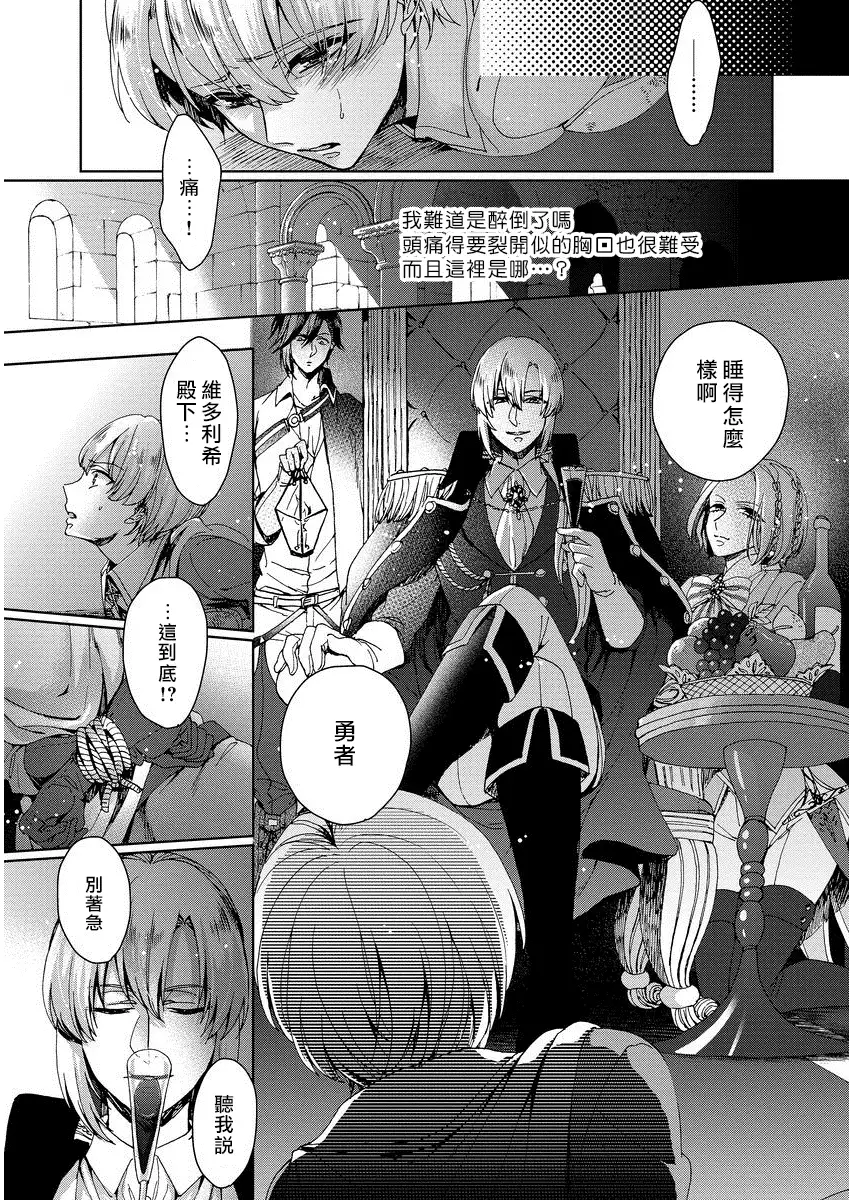 Kyououji no Ibitsu na Shuuai ~Nyotaika Knight no Totsukitooka~ 1 Ch. 1-5