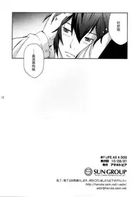 (CSP5) [ASSAULTBEER (KOMA)] My life as a dog (Durarara!!) [Chinese]