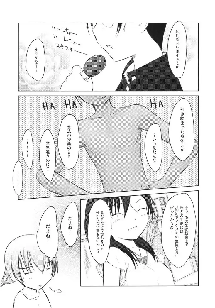 いいんちょ。 第02巻