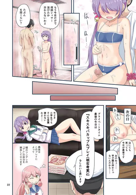 Magical Chinpo to Akebono-san