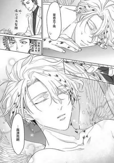 Fukurou no Koiwazurai | 猫头鹰的相思病 Ch. 1-3