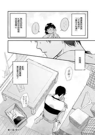 Boku ga Otto ni Deau made | 直到我遇到我的丈夫 Ch. 1-12 完结