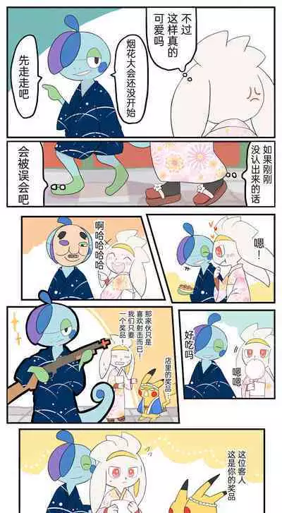 |宝可梦的故事（呜鸟木个人汉化组）