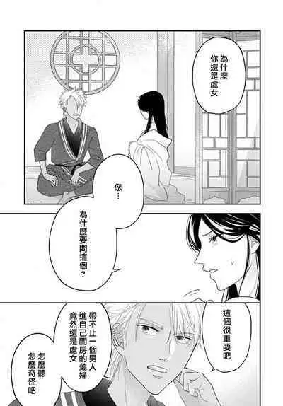 keikoku no biki no hatsukoi kyuai wa atsuku midara ni | 倾城的美姬的初恋 求爱要火热淫荡 1-4