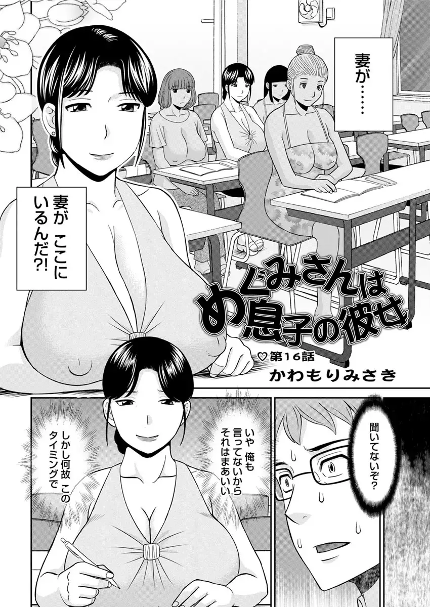 Megumi-san wa Musuko no Kanojo. ch12-20