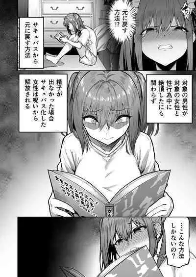 [Takurowodou (Takurowo)] Namaiki Gal o Succubus ni Shite Oshioki Shitatta Ken 2 [Digital]