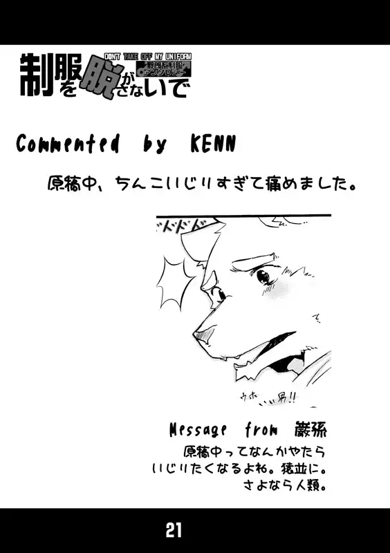 Seifuku O Nugasa Nai De | Don't Take Off My Uniform