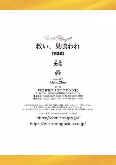 [Kotoko, Kamo] Sukui, SukuwareCh.1-2 | 乞救之噬，覆食殆尽 Ch.1-2 [Chinese] [橄榄汉化组]