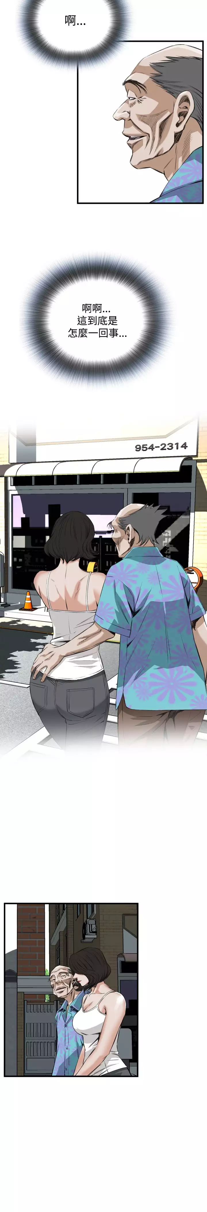 Take a Peek 偷窥 Ch.39~55 中文