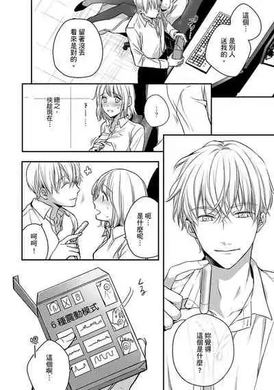 [Shichigatsu Motomi] Sonna Kao shite, Sasotteru? ~Dekiai Shachou to Migawari Omiaikekkon!?~ 1-8 | 這種表情，在誘惑我嗎？~溺愛社長和替身相親結婚！？ [Chinese] [拾荒者汉化组]