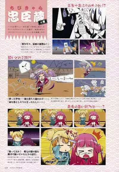 ChuSinGura 46+1 Official Visual Fan Book