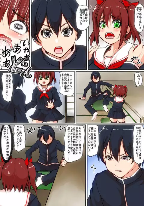 Soshite Boku wa Shoujo ni Naru