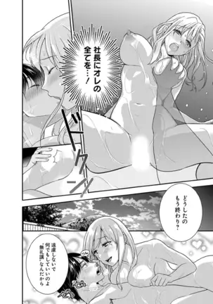 モトヨメ 女社長編