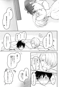 (Ginban no glory 0.5) [COMODO (Arai)] Kirei na Onii-san wa Suki desu ka? (Yuri on Ice)