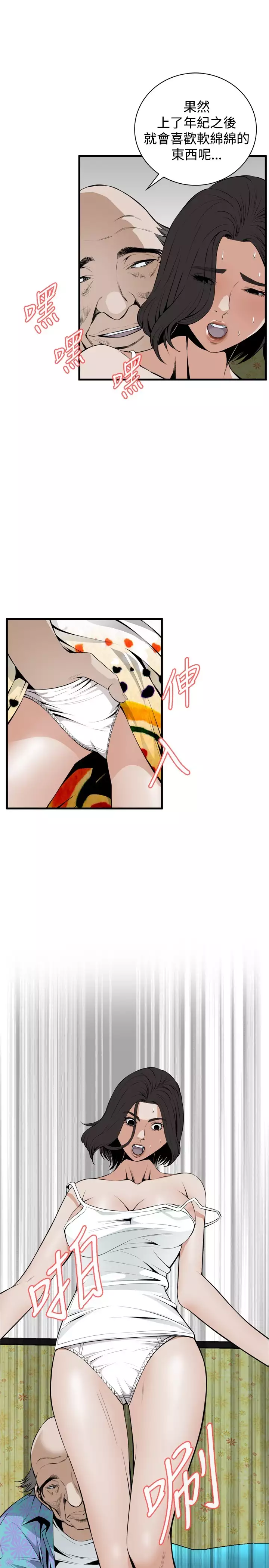 Take a Peek 偷窥 Ch.39~66 中文