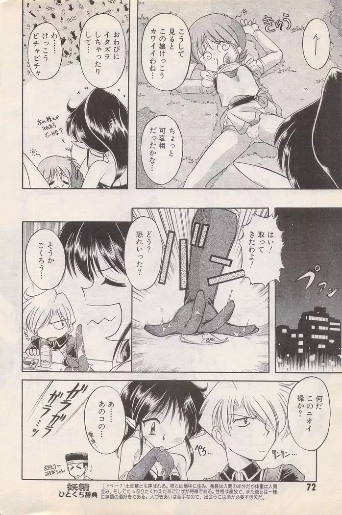 Manga Bangaichi 1996-02