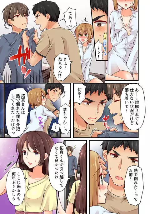 Arisugawa Ren tte Honto wa Onna nanda yo ne. 20