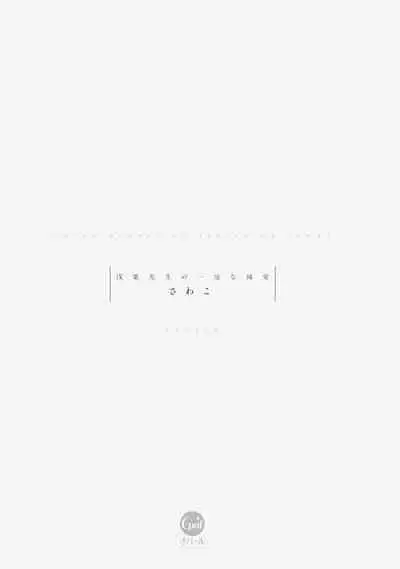 Asaba sensei no ichizuna junai | 浅叶老师专一的纯爱 1-6