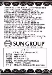 (COMIC1☆12) [Atelier Stars (Arito Arayuru, yozo)] Dosukebe Saber Wars 2 (Fate/Grand Order)