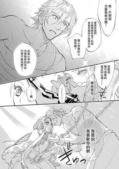 [DUO BRAND. Yuhara teiru] Purinsesu ringu haritsuke-tō no ōse | 公主·戒指 磔刑塔的幽會 Ch. 1-2 [Chinese] [莉赛特汉化组]