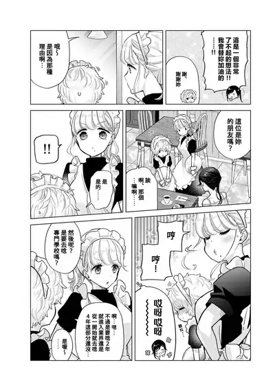 Noraneko Shoujo to no Kurashikata | 與野貓少女一起生活的方法 Ch. 22-39