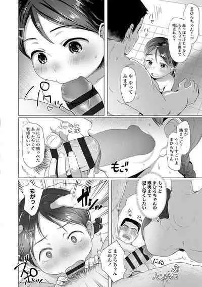 [Rondonko] Loli Hameppi [Digital]