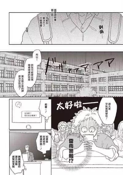 Cupid ni Rakurai | 落雷击中丘比特 Ch. 1-6