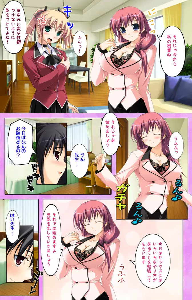 Katekyo! ~ Oshiete Ecchi na Koto ~ Complete ban