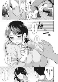 [Fumitsuki Sou] 1LDK+JK Ikinari Doukyo? Micchaku!? Hatsu Ecchi!!? Ch. 1-8