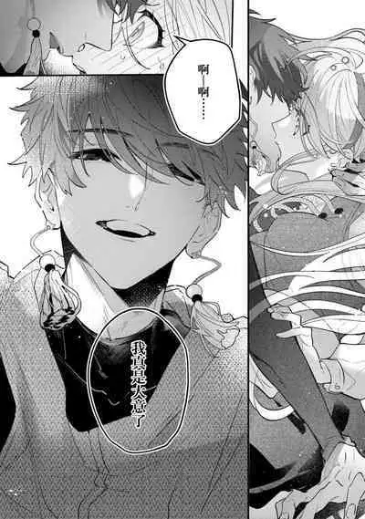 hirowa reta tensei-saki de jiritsu shiyou to shitara bukiyōna shūchaku ai de mimokokoromo daki tsukusa remashita | 被捡后在转生地尝试自立时身心都被笨拙地执着抱拥