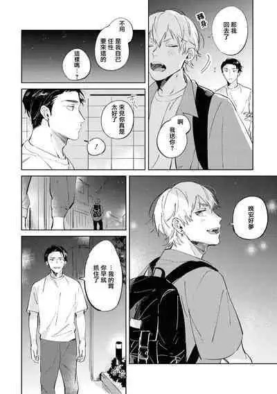 Sugar Dog Life Ch. 1-6 番外+后记