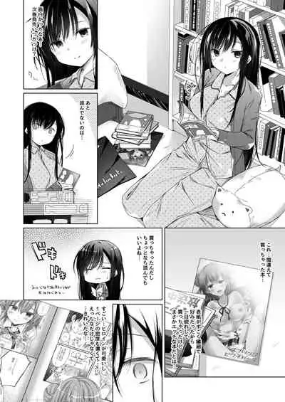 Ero Doujin Sakka no Boku no Kanojo wa Uwaki nante Shinai. 5 - She will never let me down.