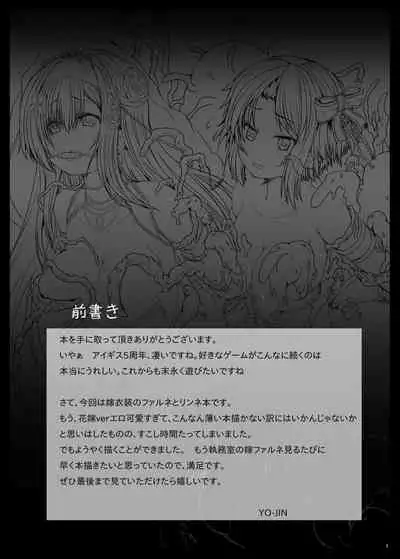 Aigis Shokushu Taisen5