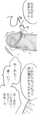 [Ribons Nights (Kyouno Aki)] Mika-chan, Chichioya yori mo Toshiue no Ojisama to Ecchi sono 2