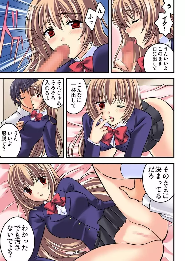 Shirouto Toukou Taiken Joshi Kousei Mawasare chatta Houkago