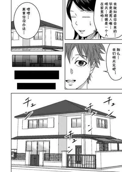 [DoujinHaruga] Zoku・Yoga ni Hamatteru Tomodachi no Okaa-san wa Ore no Hatsukoi [Chinese] [cqxl自己汉化]