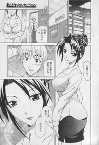 [Abe Tsukumo] Gachinko Love!