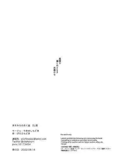 Hosomichi no Oku Nagi